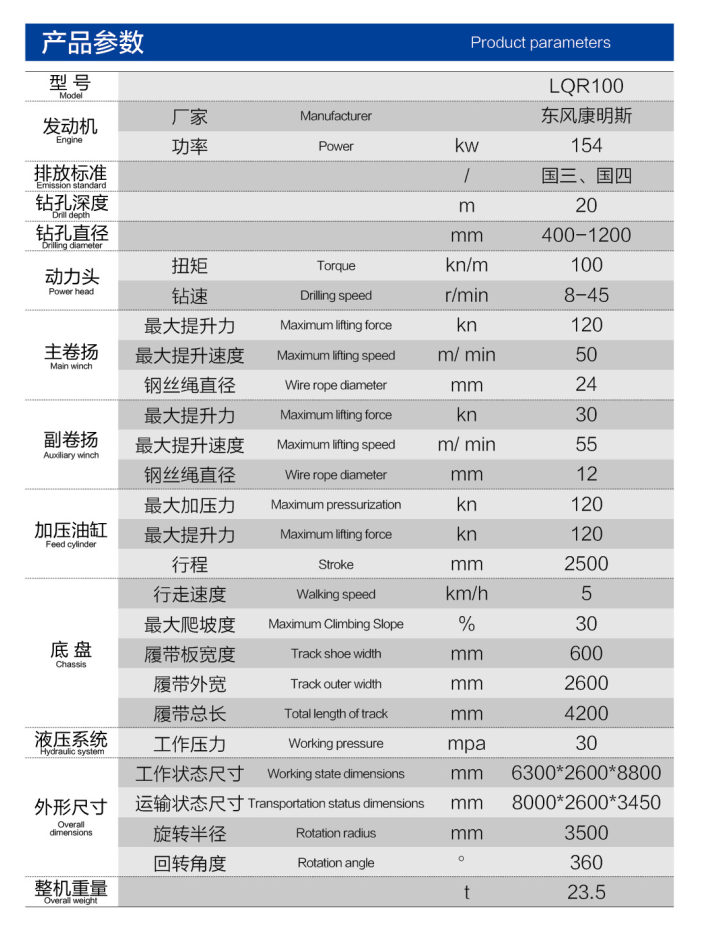 限高履帶鎖桿旋挖鉆機LQ-低凈空20米.png